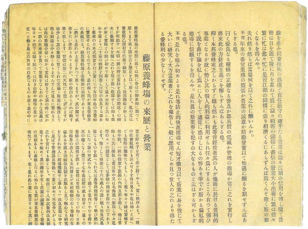 藤原養蜂場の古い資料