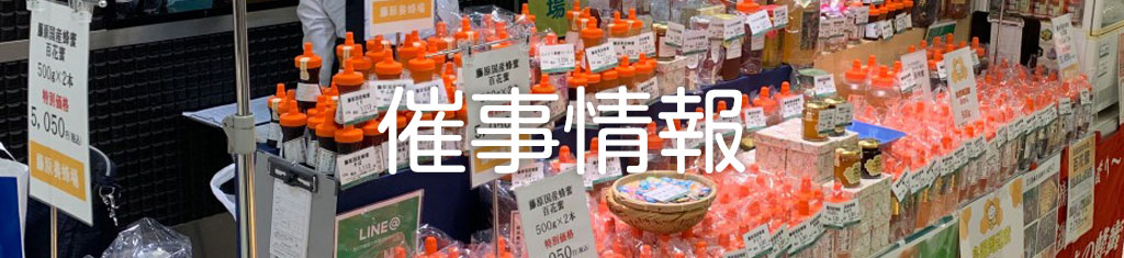 催事情報